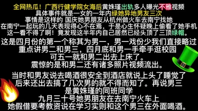 []（非张家界）全网热瓜！广西行健学院女海后黄姝瑾出轨视频（内有联系方式