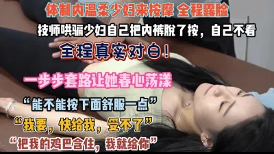 体制内少妇spa被技师哄骗脱了内裤插入【狠货高科技看简阶】