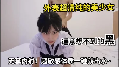 无套中出，逼逼特别黑，水多欠操